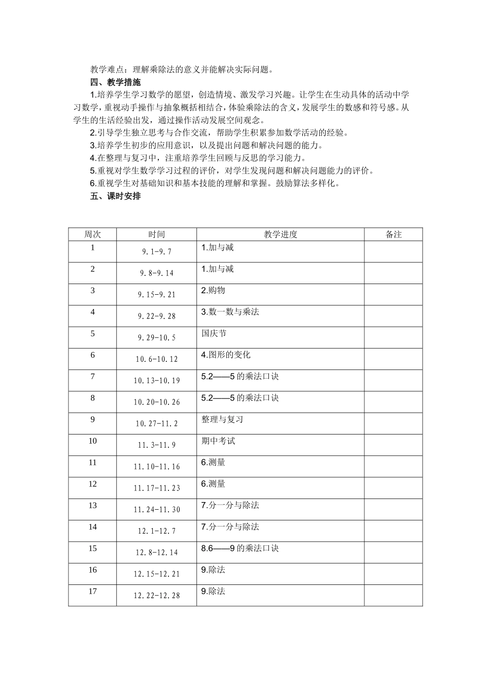 二年级数学上_第2页