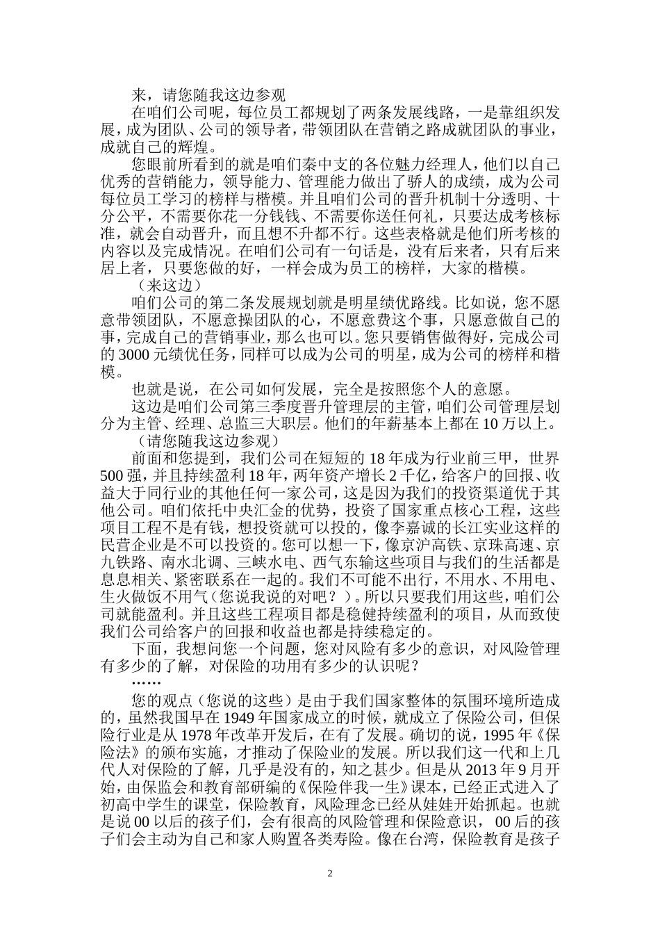 人寿保险股份有限公司展板解说_第2页