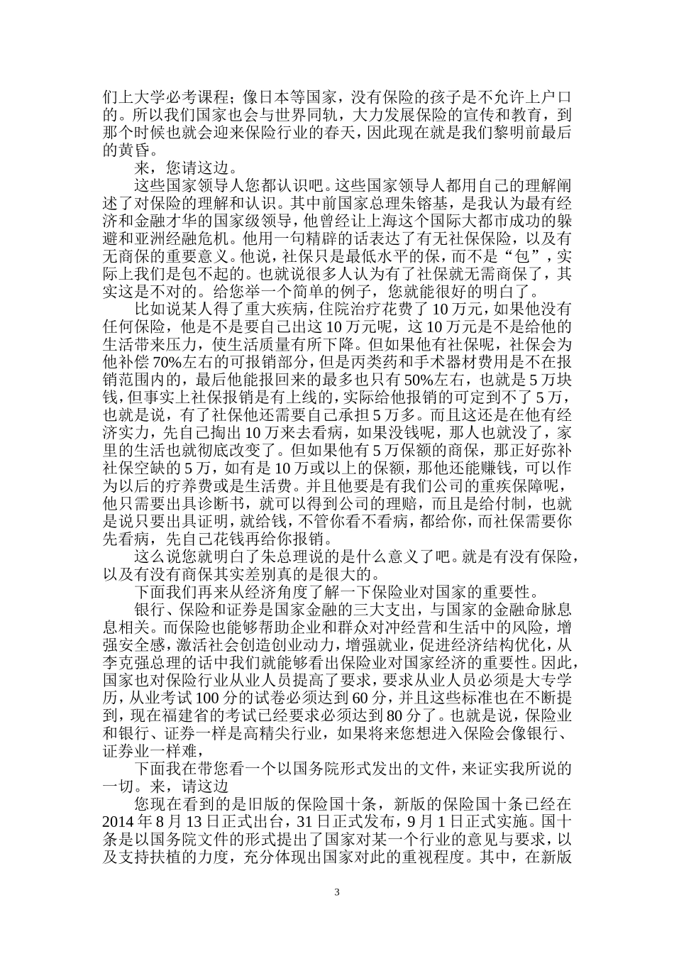 人寿保险股份有限公司展板解说_第3页