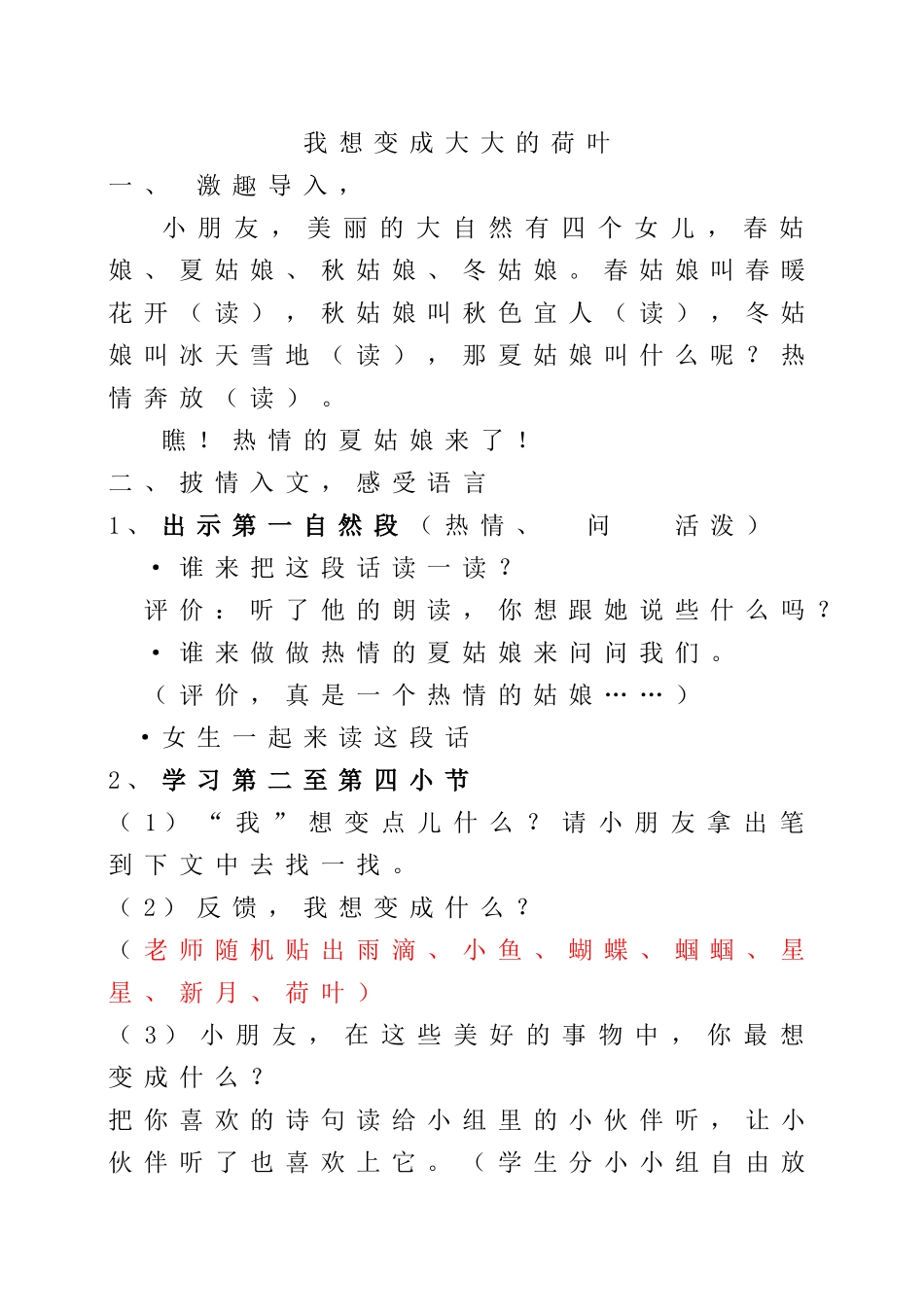 《我想变成大大的荷叶》教学设计_第1页