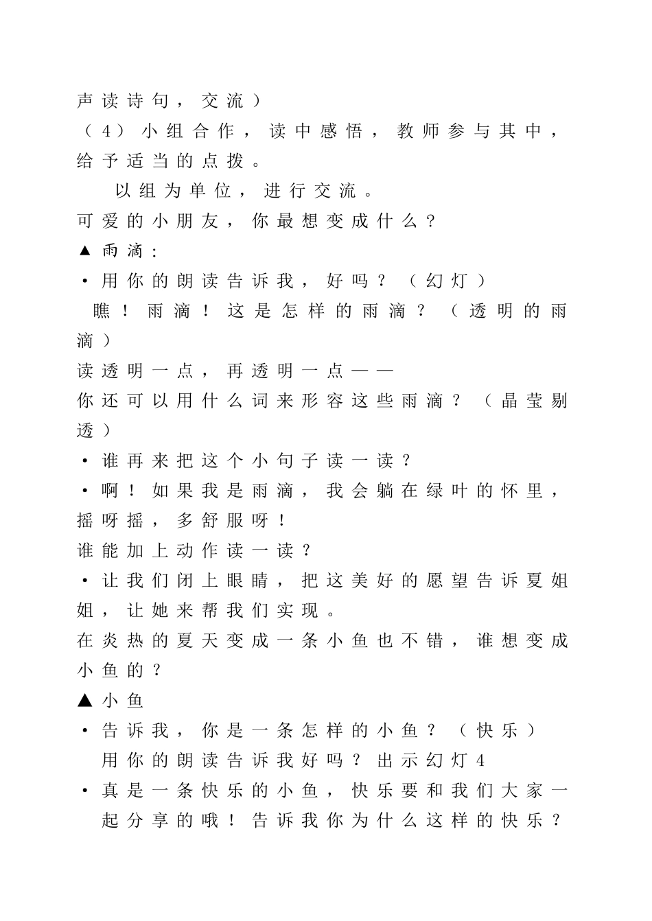 《我想变成大大的荷叶》教学设计_第2页