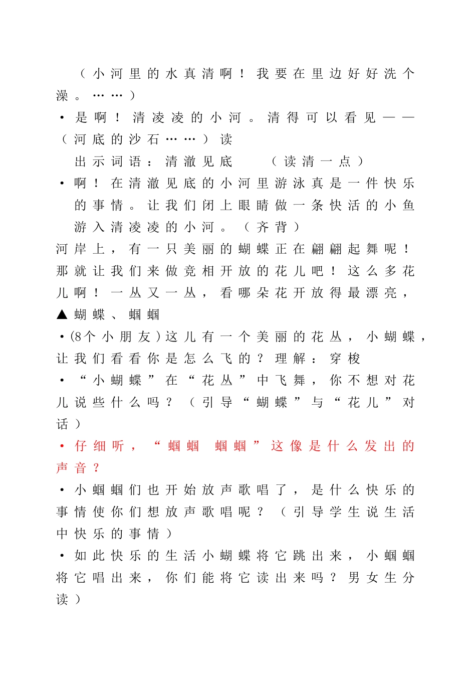 《我想变成大大的荷叶》教学设计_第3页