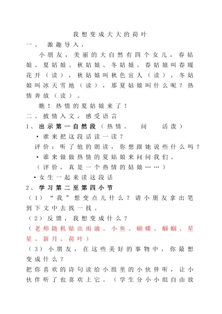 《我想变成大大的荷叶》教学设计