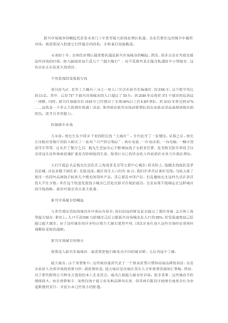 从新兴市场城市中掘金