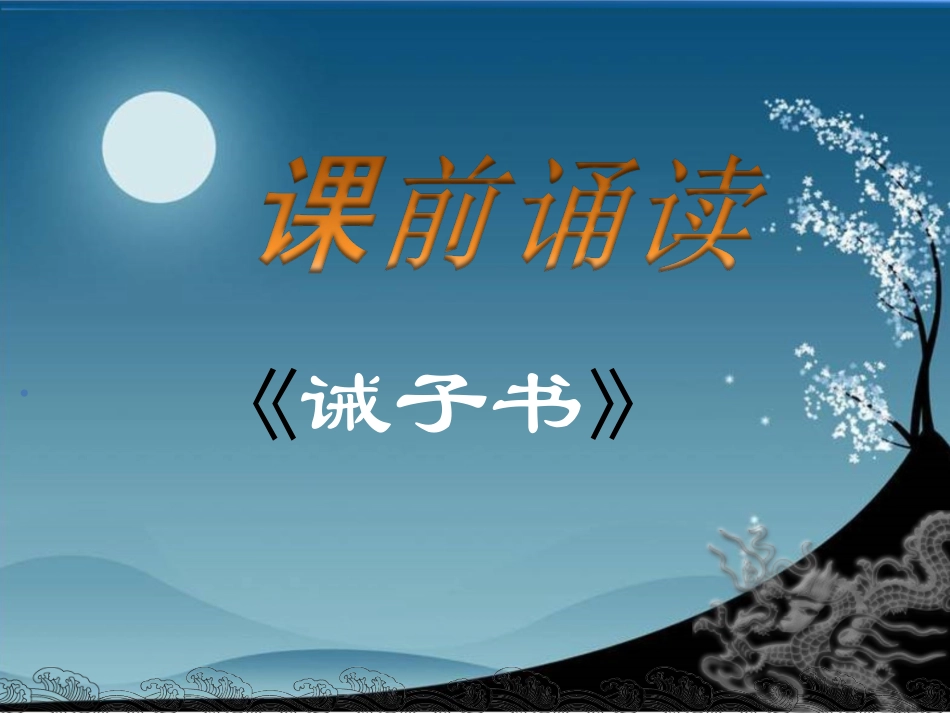 语文六年级上册《伯牙绝弦》课件_第1页