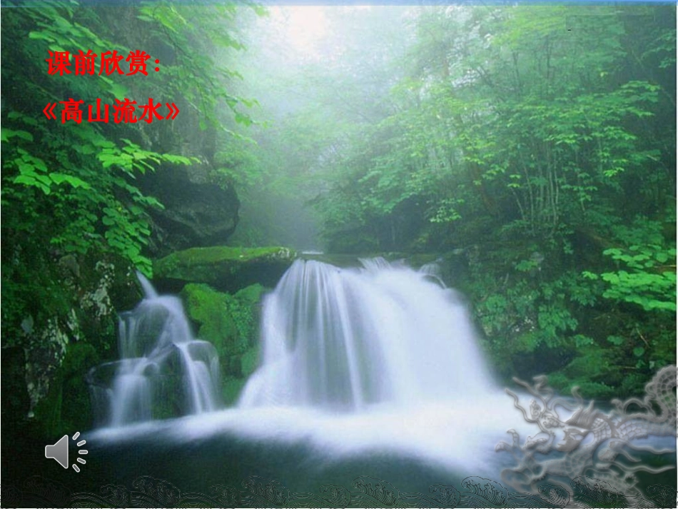 语文六年级上册《伯牙绝弦》课件_第3页