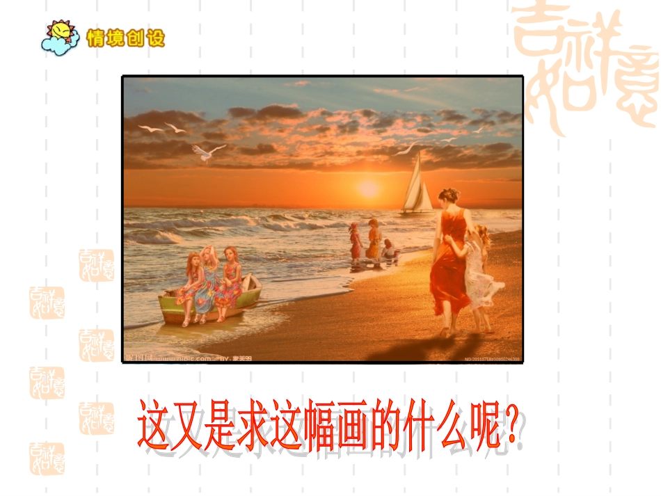 孟会利、1面积和面积单位._第2页