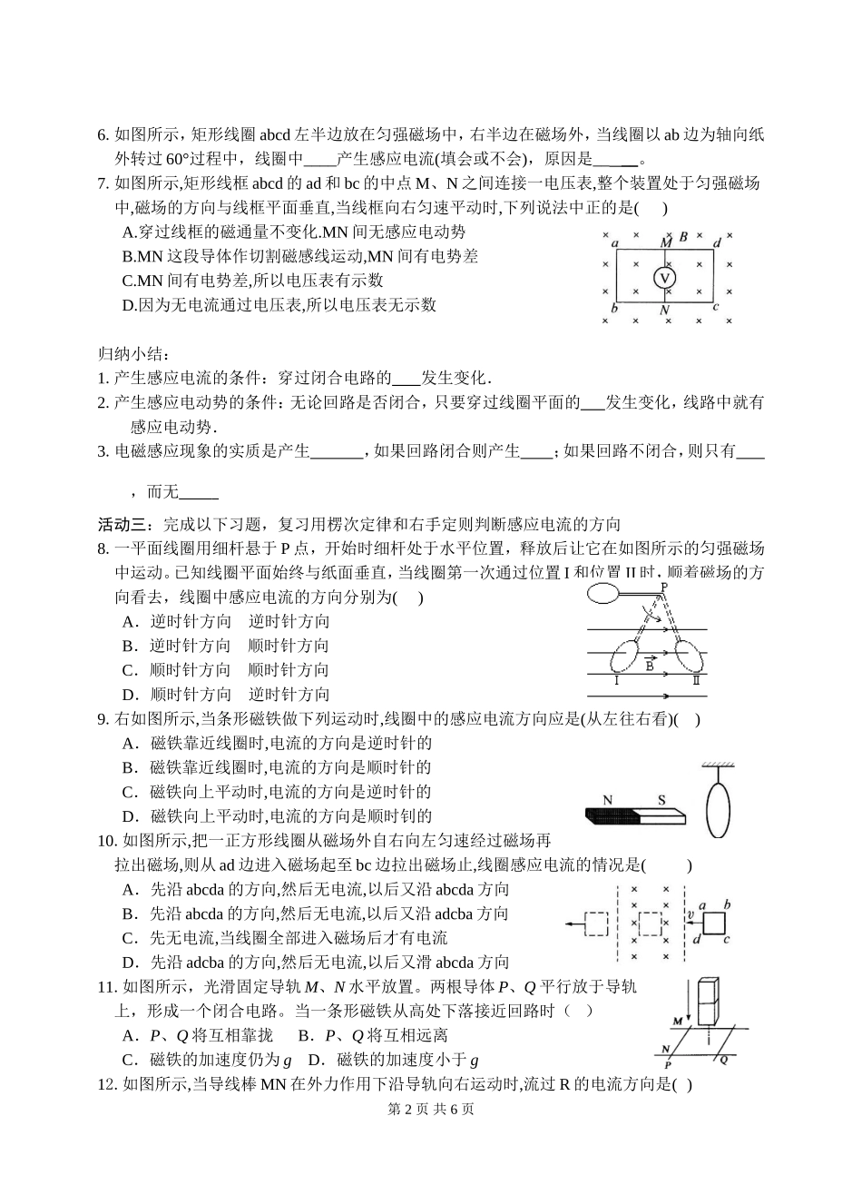 电磁感应产生的条件楞次定律_第2页