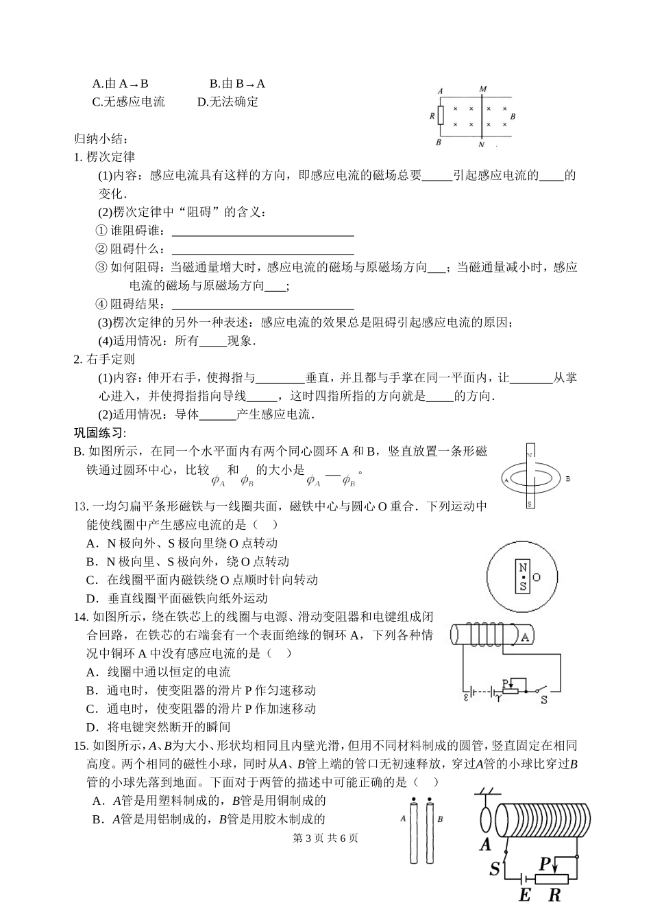电磁感应产生的条件楞次定律_第3页