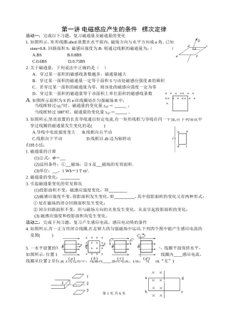 电磁感应产生的条件楞次定律
