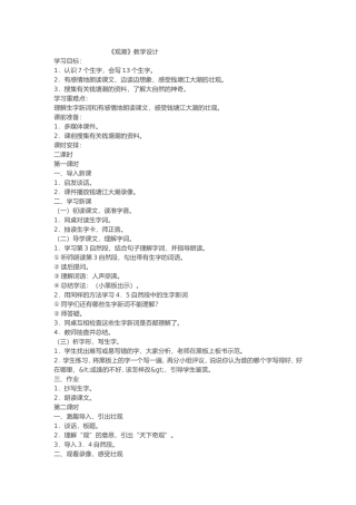 《观潮》教学设计