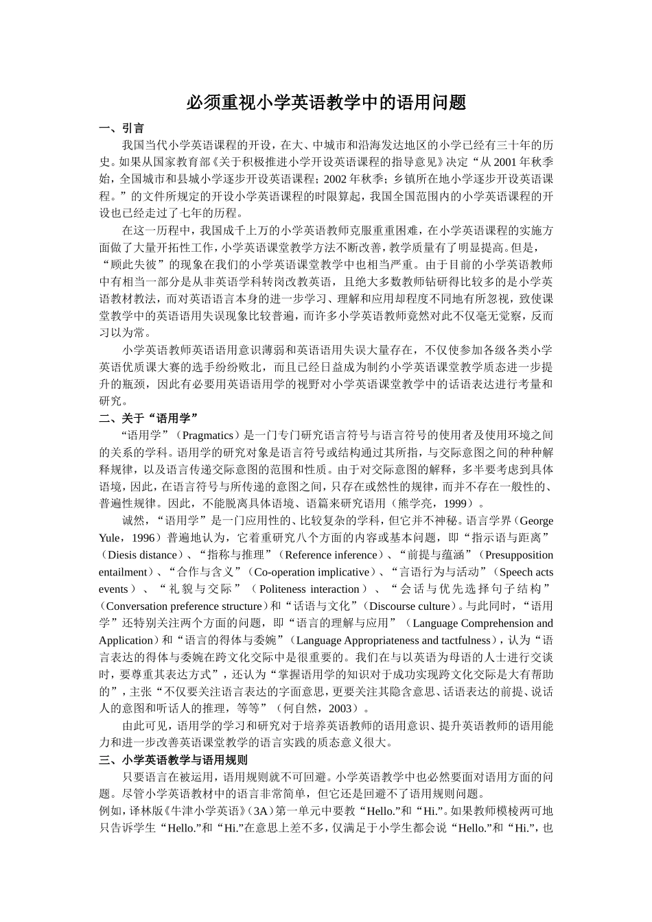 必须重视小学英语教学中的语用问题_第1页