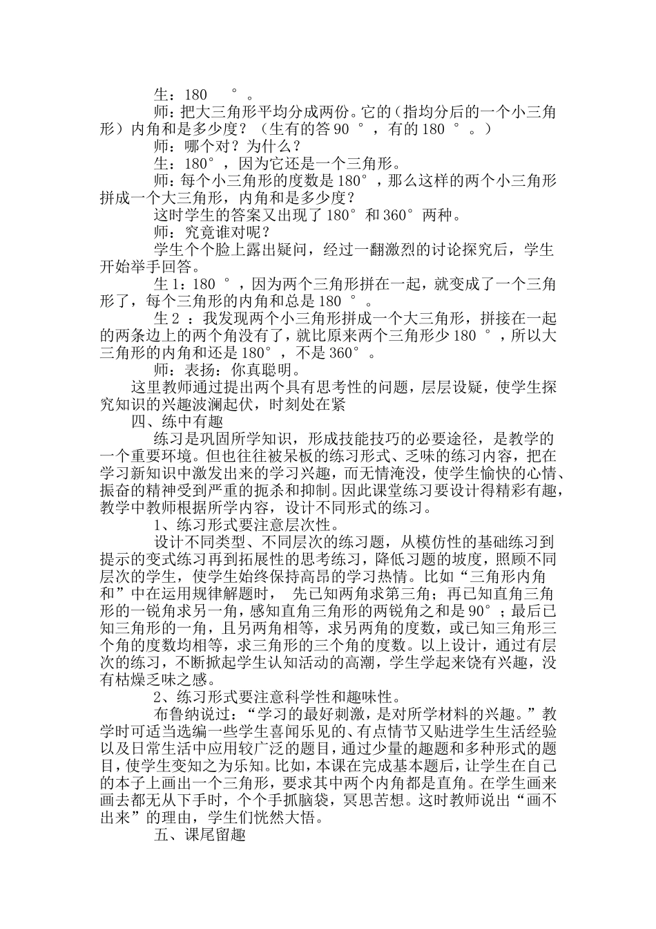 小学数学教学论文_第2页