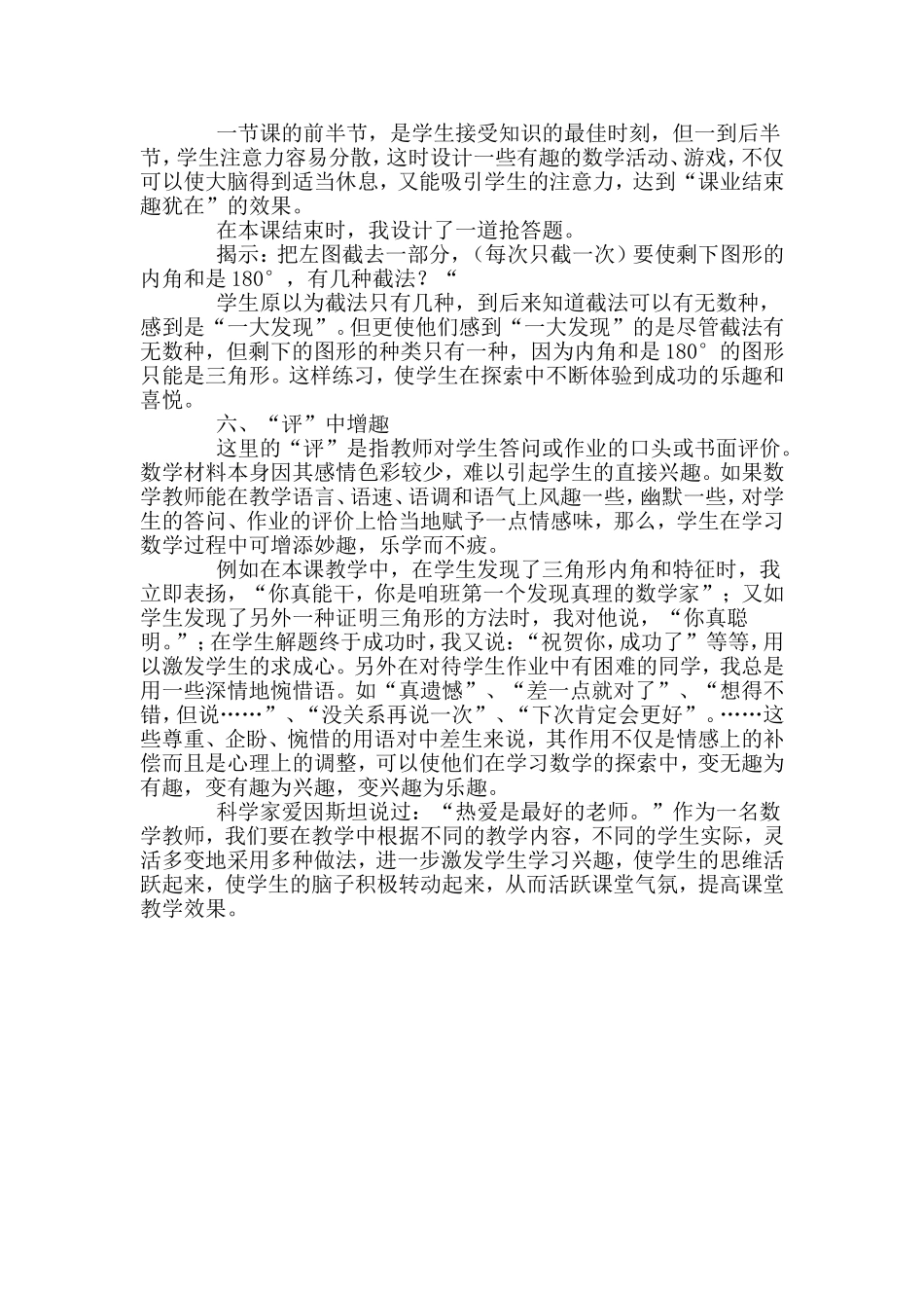 小学数学教学论文_第3页