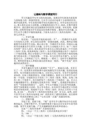 小学数学教学论文