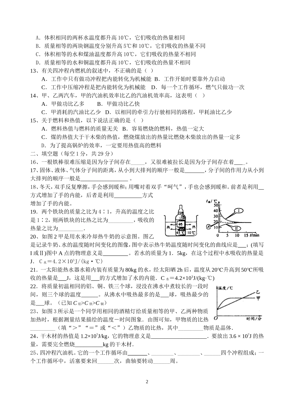 九年级第十三、四章物理测试题_第2页