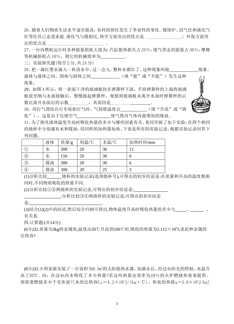 九年级第十三、四章物理测试题_第3页