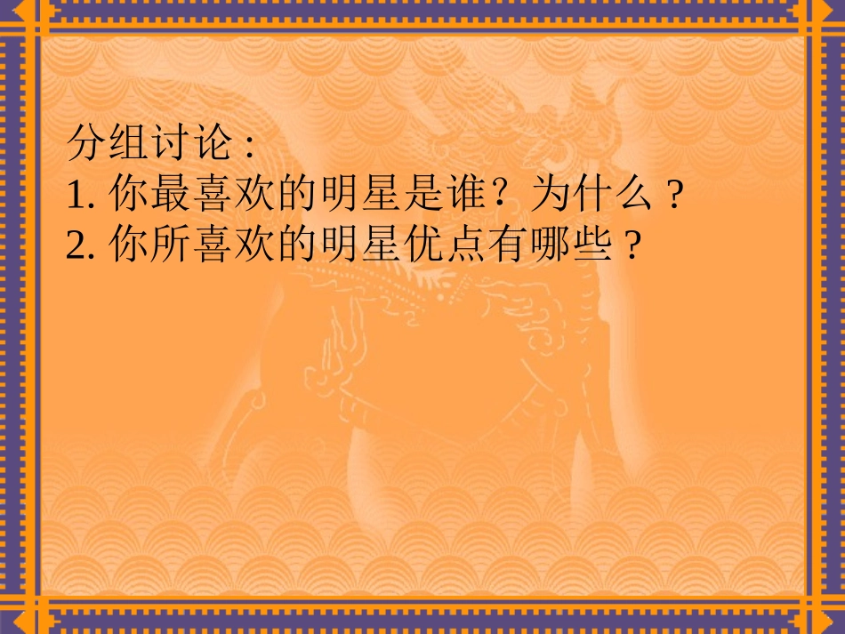 初中一年级思想品德上册第二单元-认识新自我第五课-自我新期待第三课时课件_第3页
