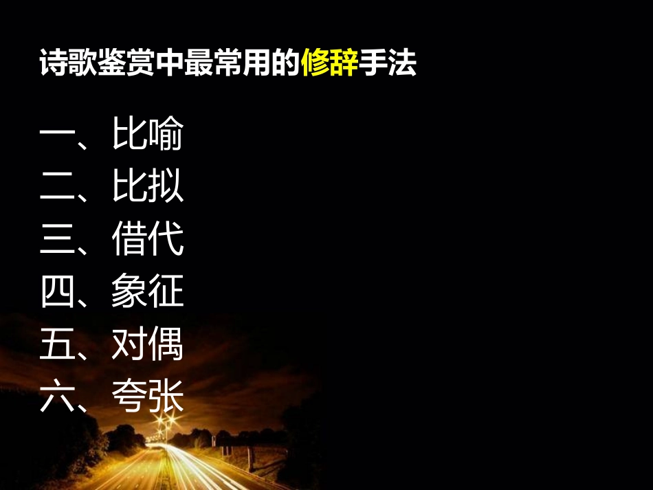 五彩缤纷的修辞世界_第2页