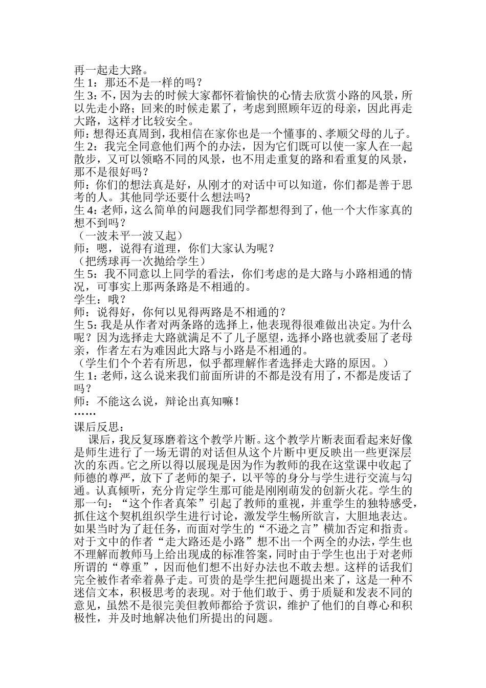 研修学习案例(杨林生)_第2页