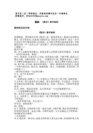 研修学习案例(杨林生)