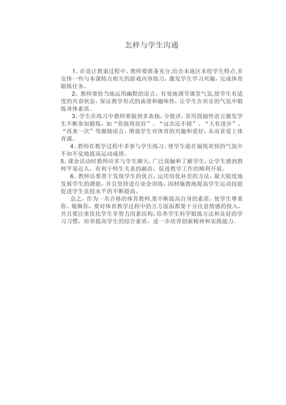 怎样与学生沟通_第1页
