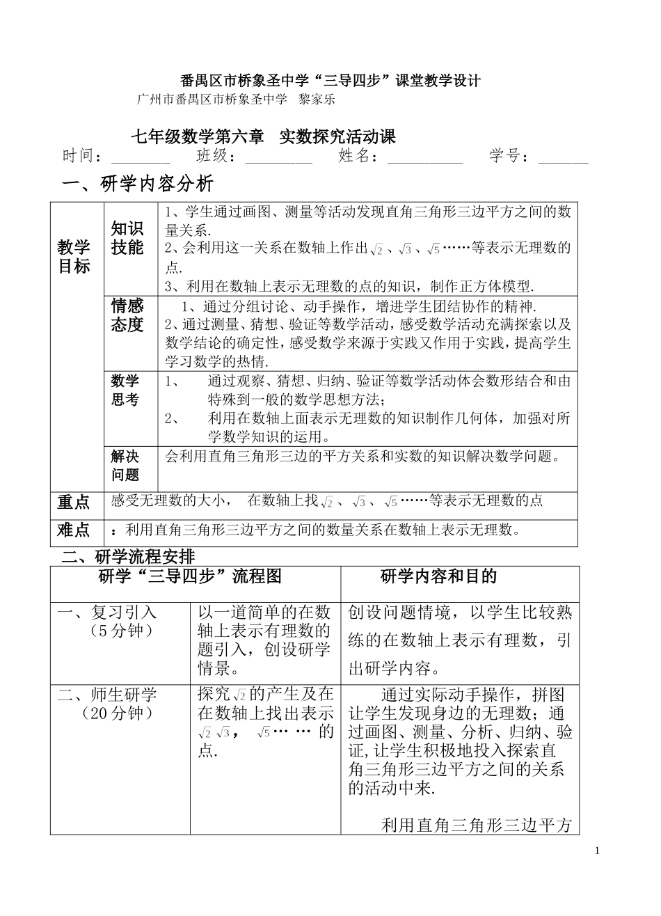 实数探究活动_第1页