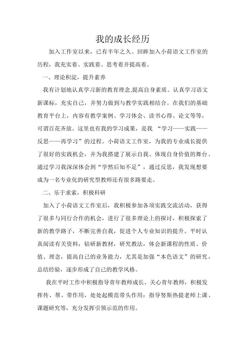 语文工作室热艳古丽·哈德尔的成长经历(普惠乡中心小学)_第1页