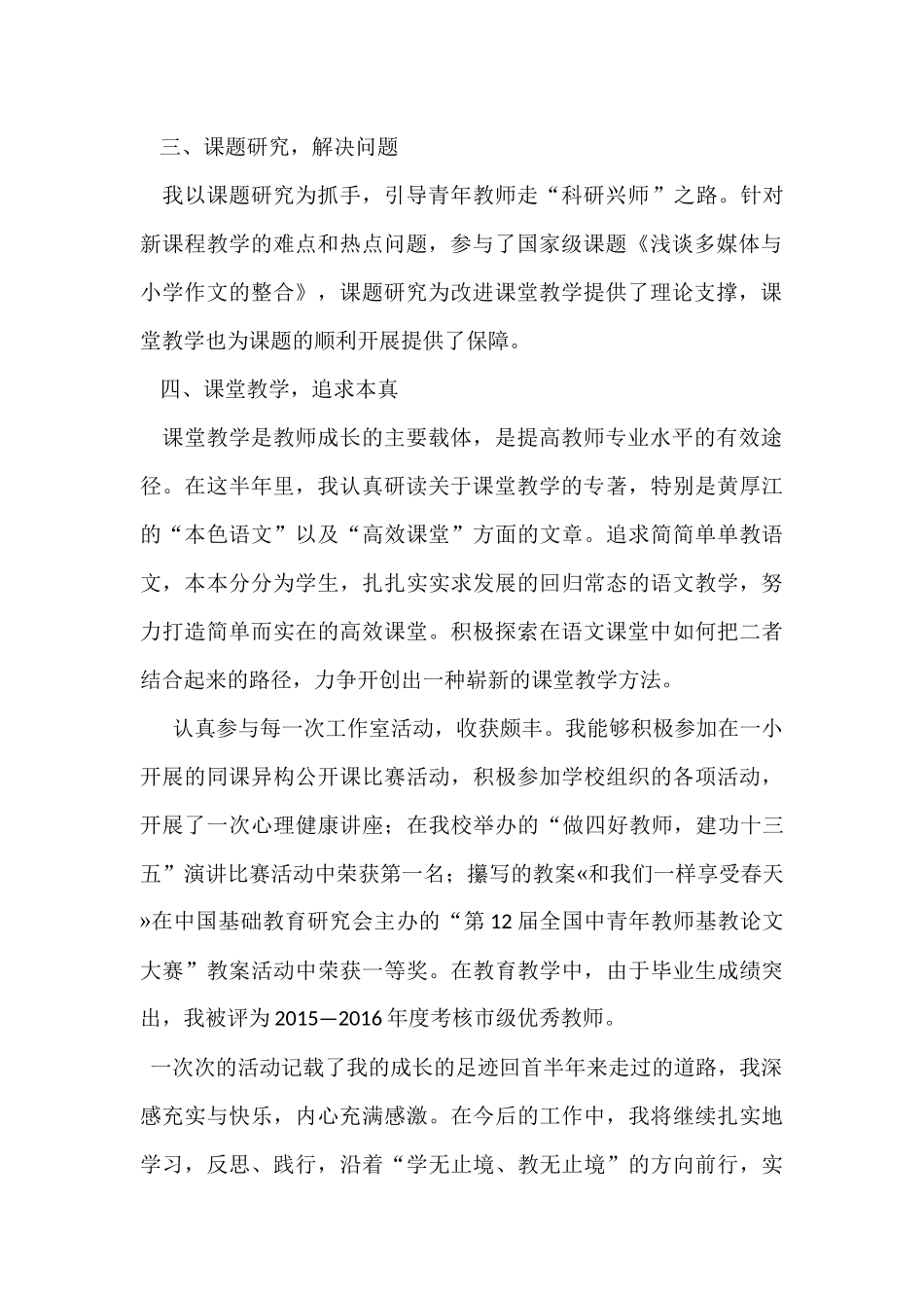 语文工作室热艳古丽·哈德尔的成长经历(普惠乡中心小学)_第2页
