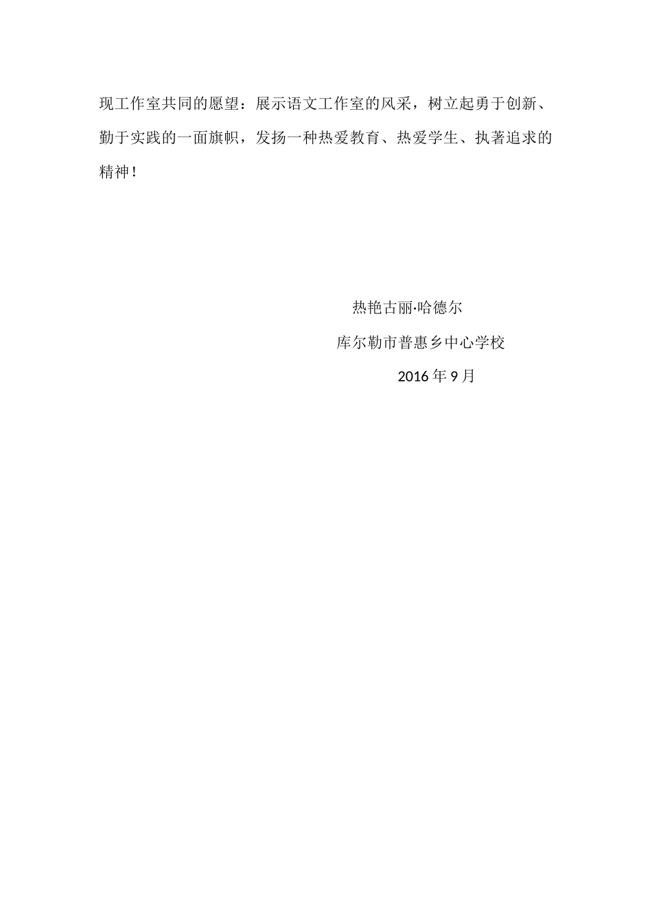 语文工作室热艳古丽·哈德尔的成长经历(普惠乡中心小学)_第3页