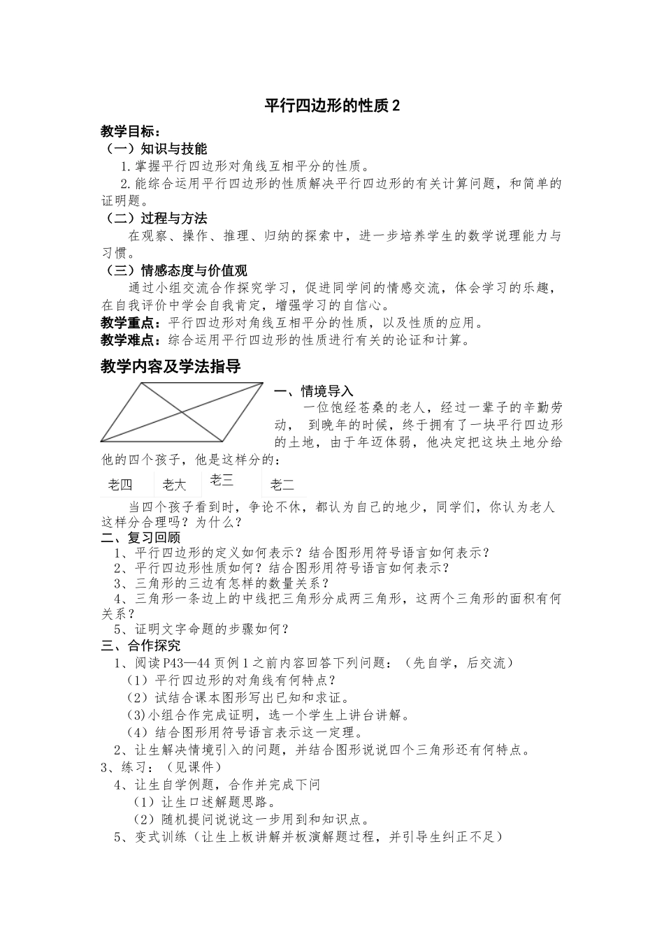 平行四边形的性质2-(2)_第1页