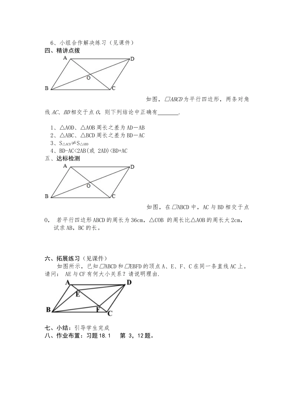 平行四边形的性质2-(2)_第2页
