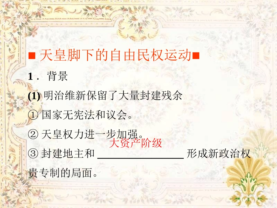 专四3日本民主政治的发展_第3页