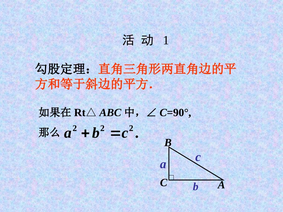 勾股定理-—-2_第2页