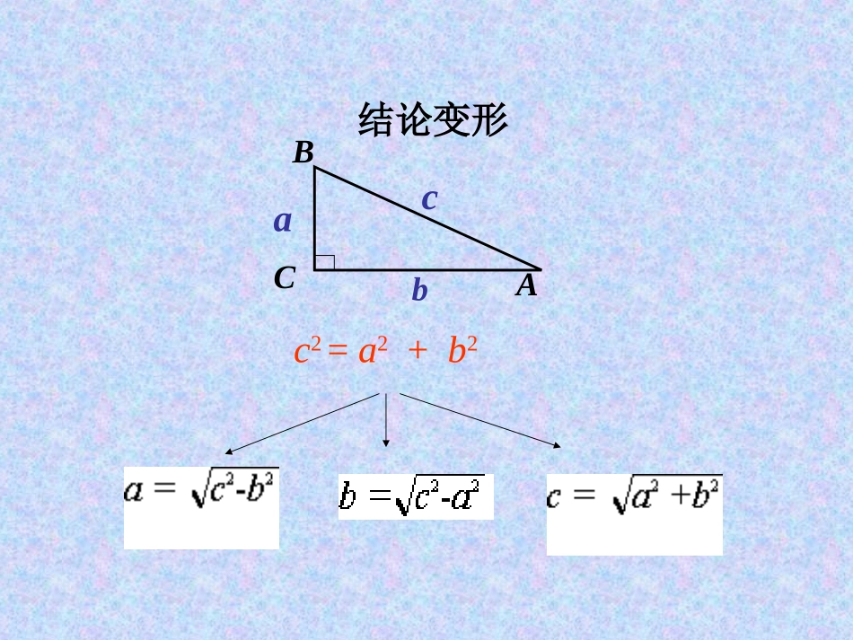 勾股定理-—-2_第3页