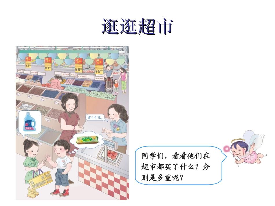 最新版《克和千克的认识》._第2页