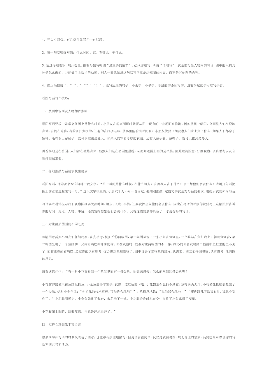 专家解析低年级看图写话_第2页