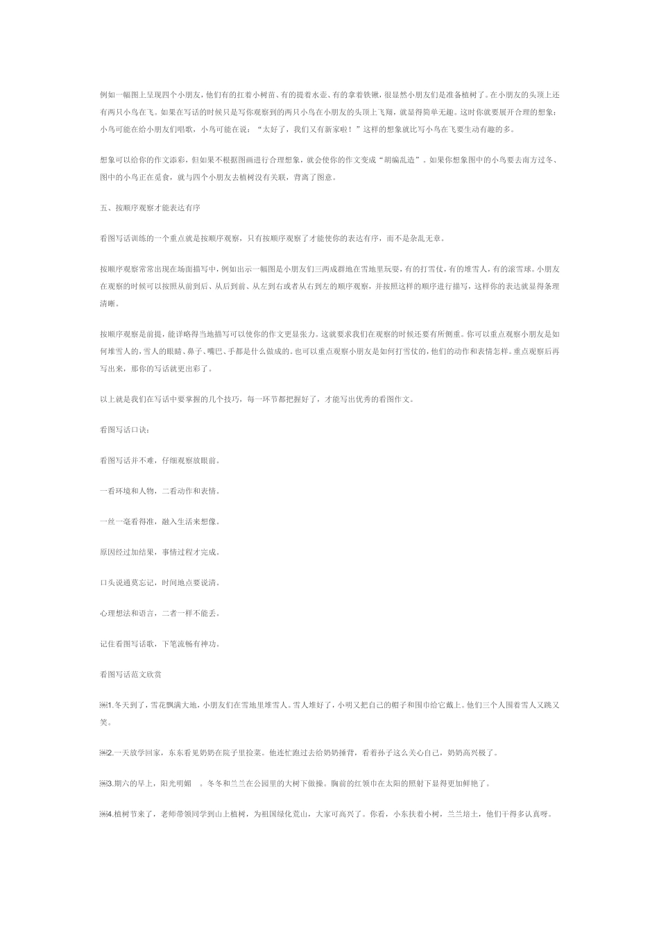 专家解析低年级看图写话_第3页