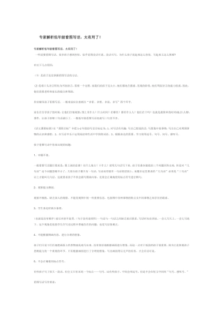 专家解析低年级看图写话