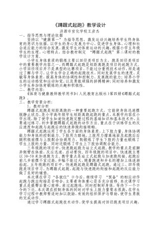 蹲踞式起跑教学设计