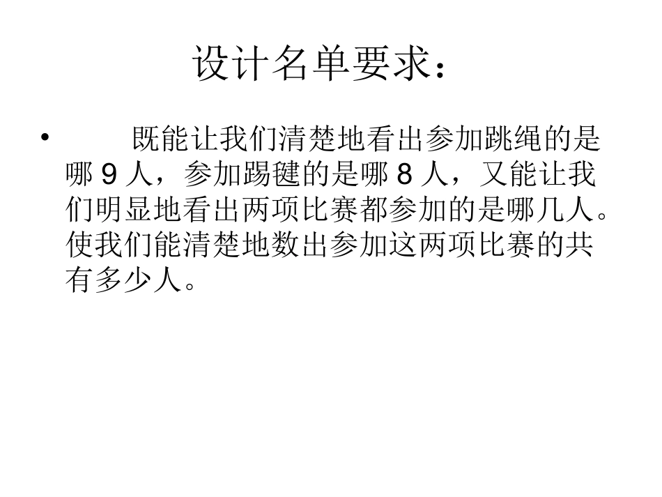 人教2011版小学数学三年级数学广角---集合_第3页