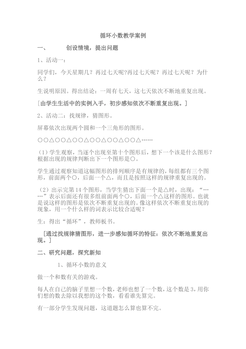 循环小数教学案例_第1页