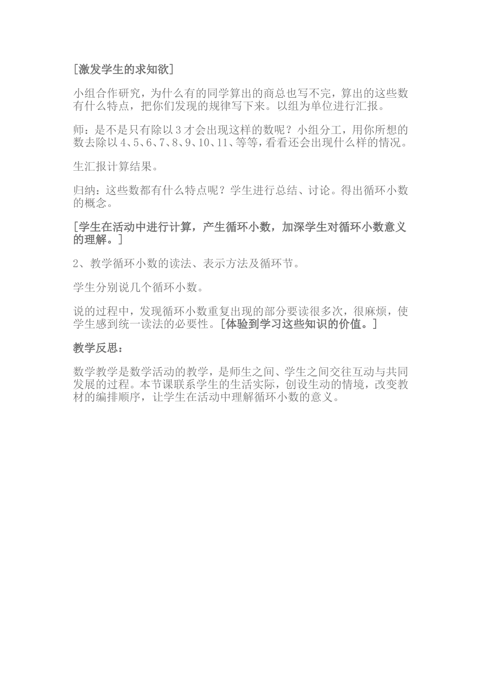 循环小数教学案例_第2页