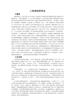 三首诗的异同点