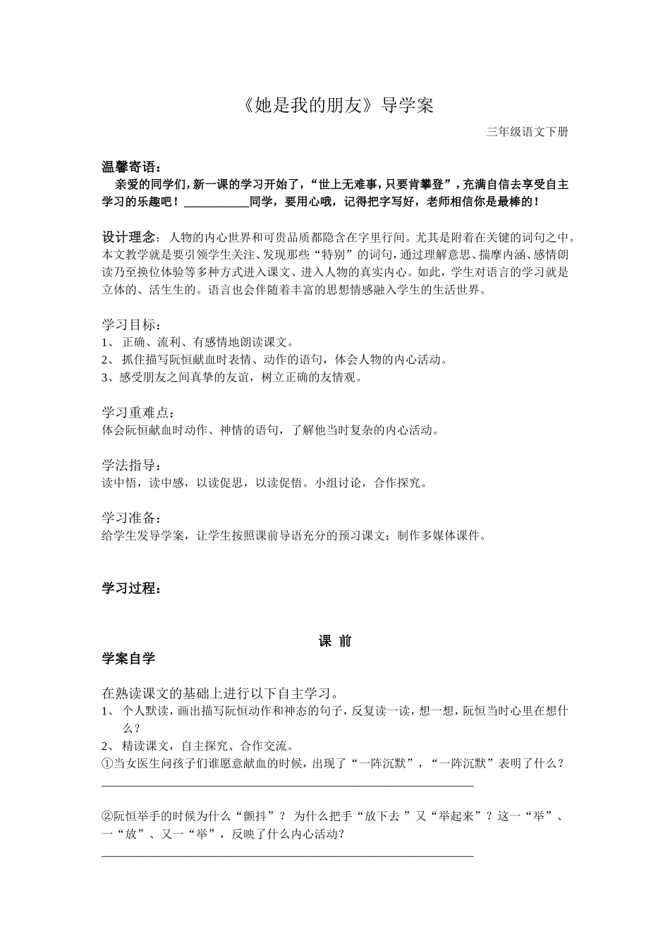 《她是我的朋友》导学案_第1页
