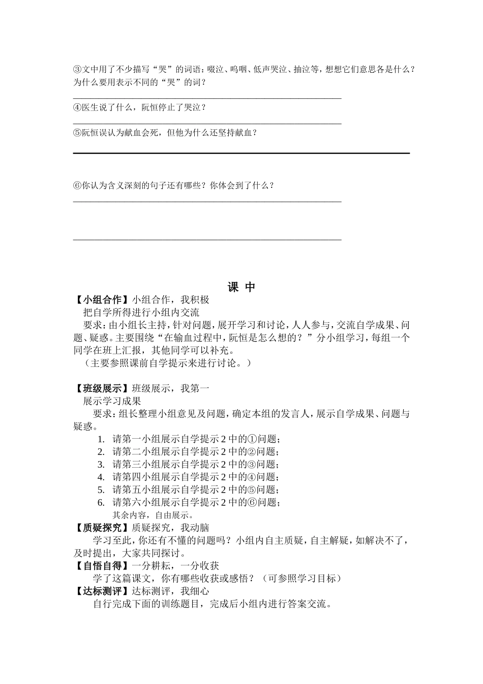 《她是我的朋友》导学案_第2页