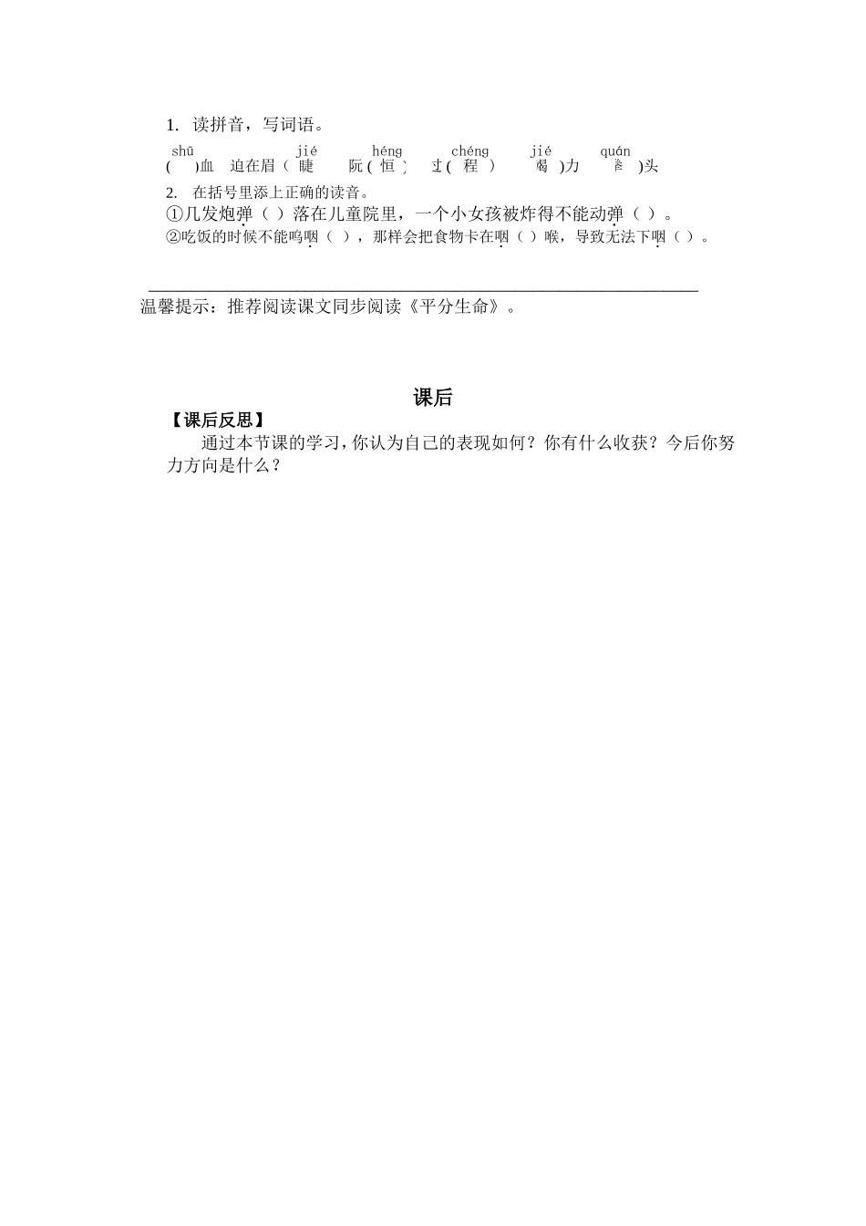 《她是我的朋友》导学案_第3页