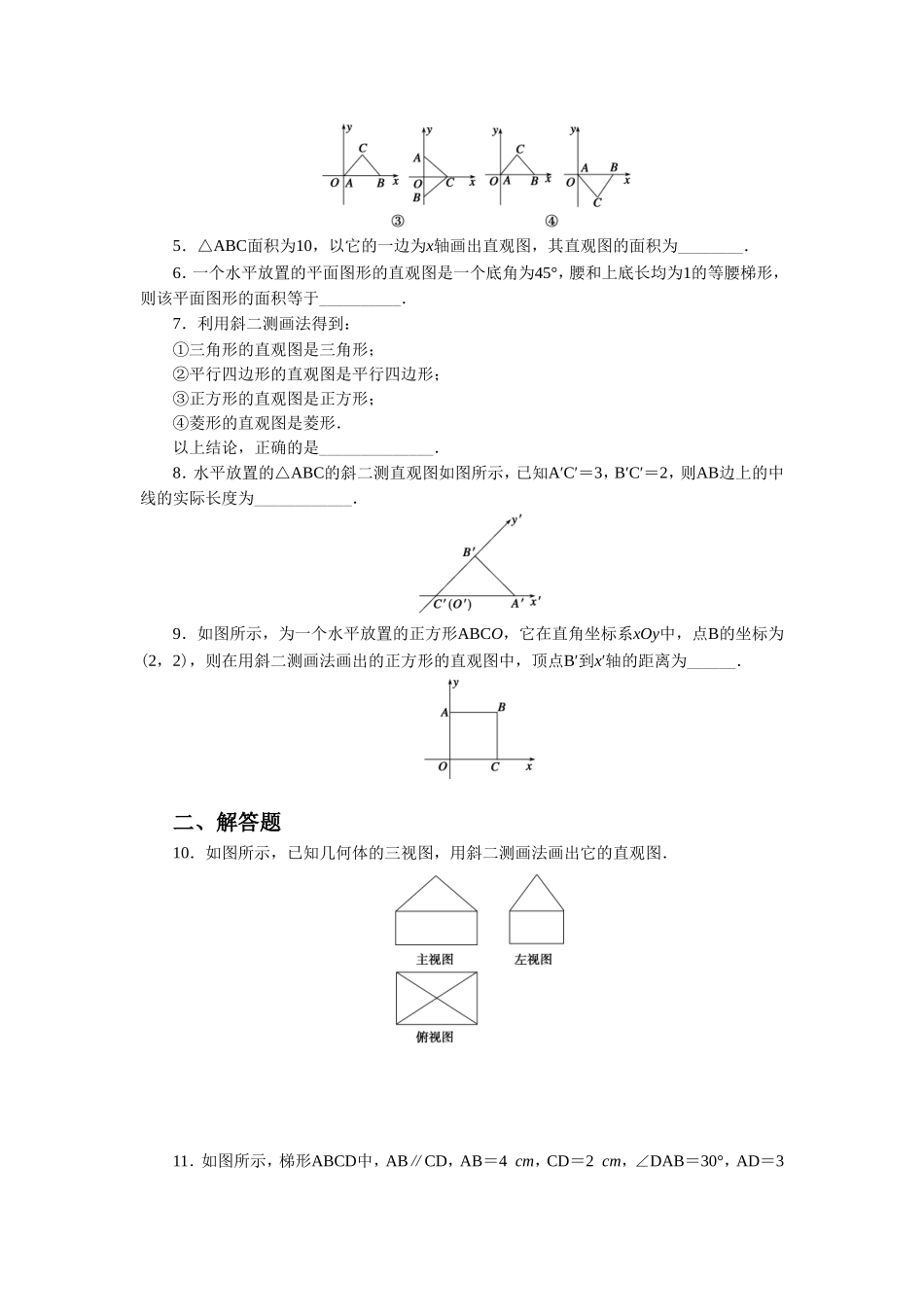 《1.1.4-直观图画法》同步练习3_第2页