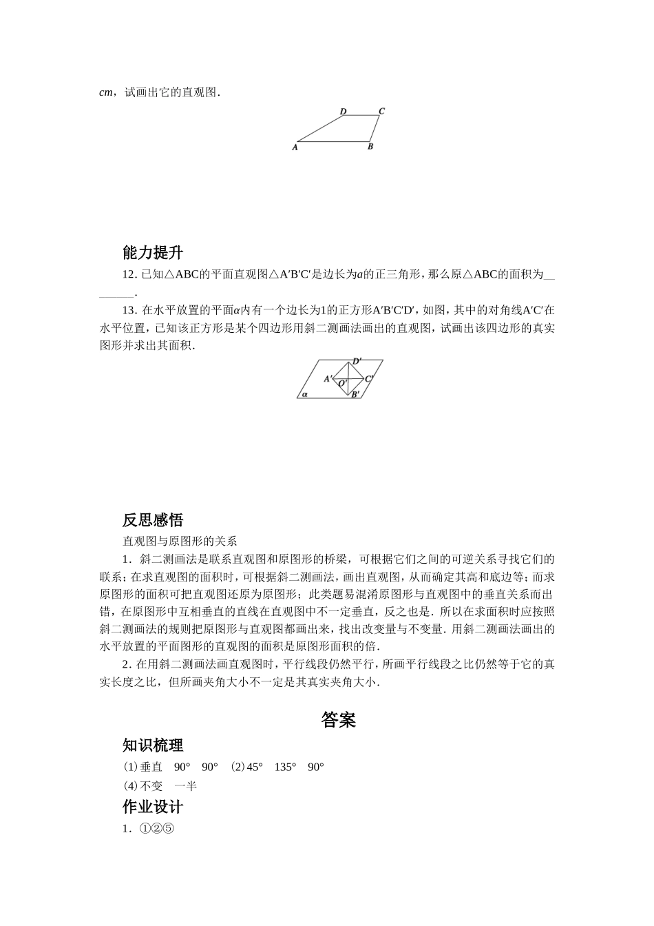 《1.1.4-直观图画法》同步练习3_第3页