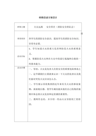 研修活动设计方案(张妍)